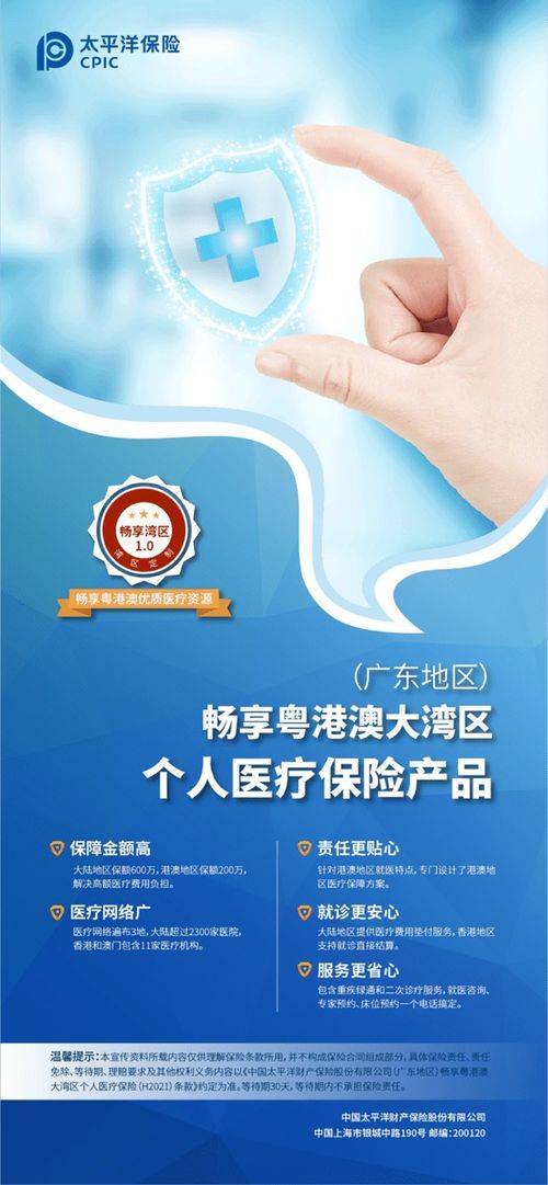 跨界融合 中國太?！皶诚頌硡^”專屬跨境醫療保險上市，助力灣區居民健康與個人衛生用品銷售新機遇